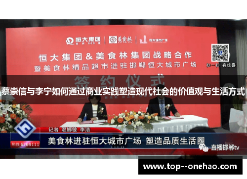 蔡崇信与李宁如何通过商业实践塑造现代社会的价值观与生活方式