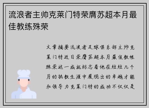 流浪者主帅克莱门特荣膺苏超本月最佳教练殊荣