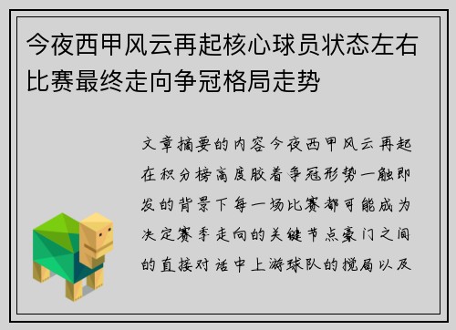 今夜西甲风云再起核心球员状态左右比赛最终走向争冠格局走势 今夜西甲风云再起核心球员状态左右比赛最终走向争冠格局走势